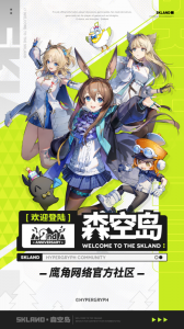 森空岛游戏社区软件