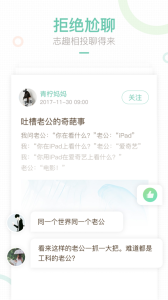 妈妈网轻聊app