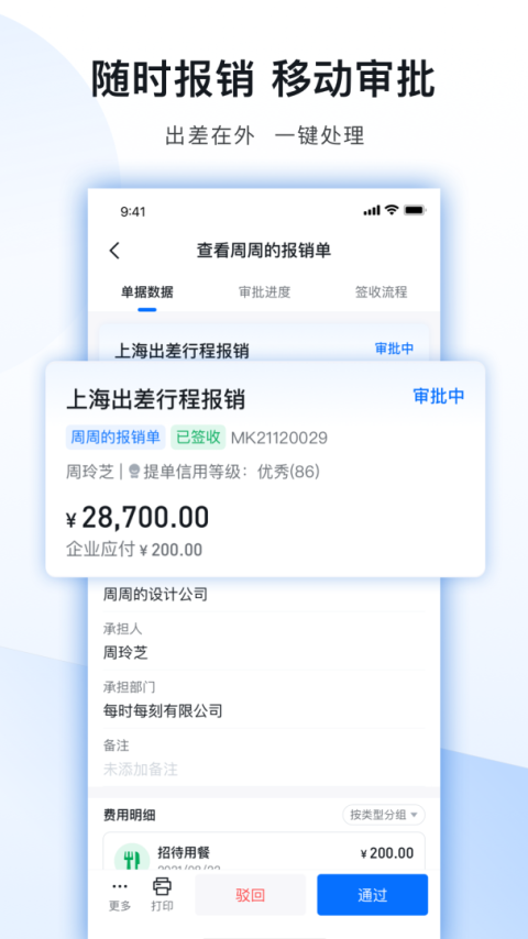 每刻报销最新版