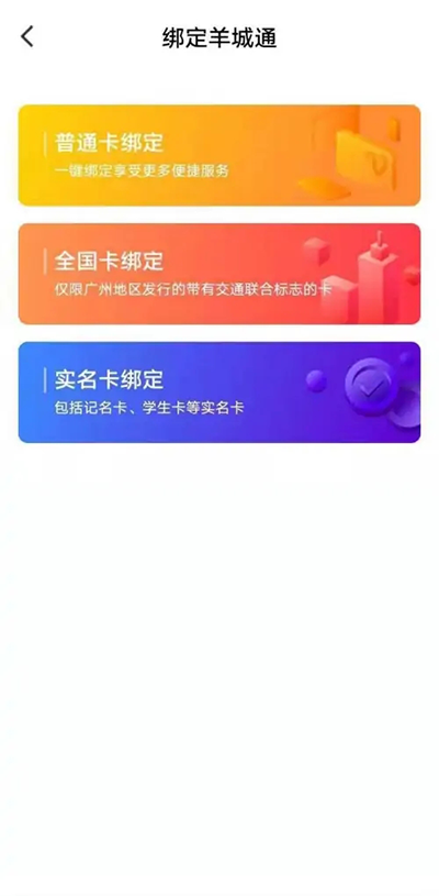 羊城通app