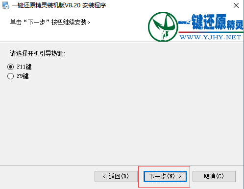 一键还原精灵装机版