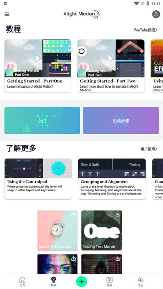 Alight Motion中文破解版