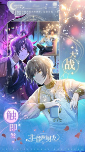 非常规男友测试版