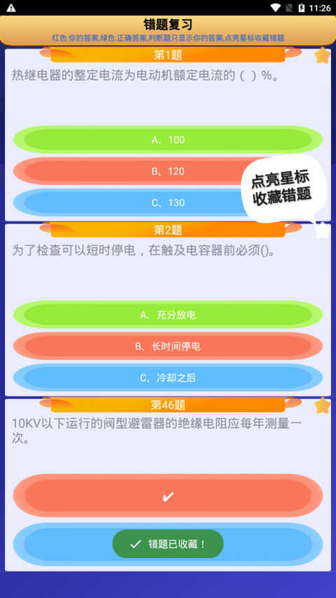 电工复审考试