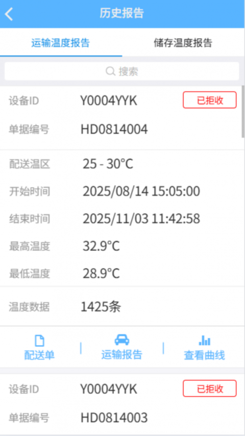 智慧冷链