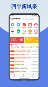 四平新风采官方最新版