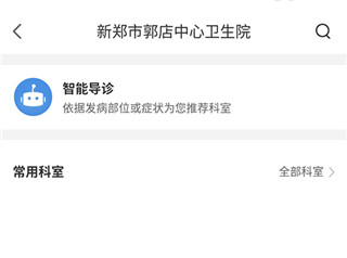 智慧好医院app(交大一附院)
