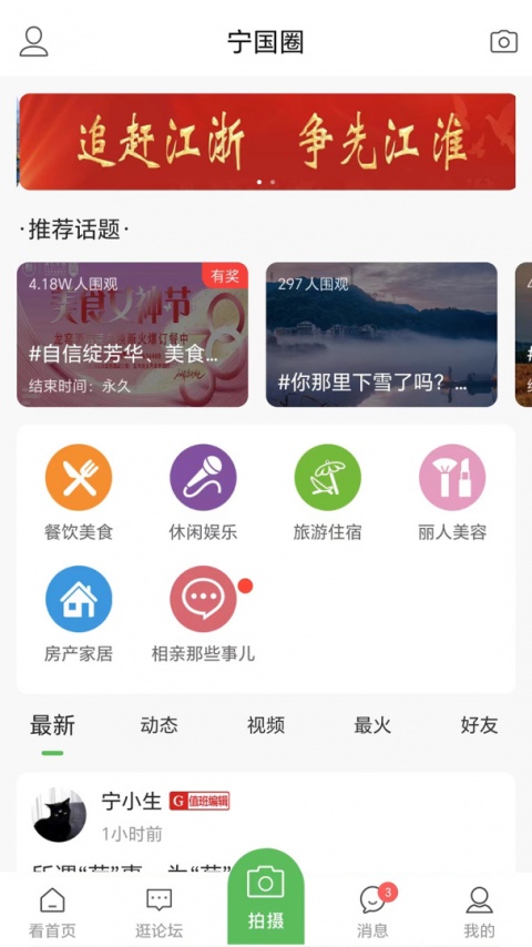 宁国论坛app