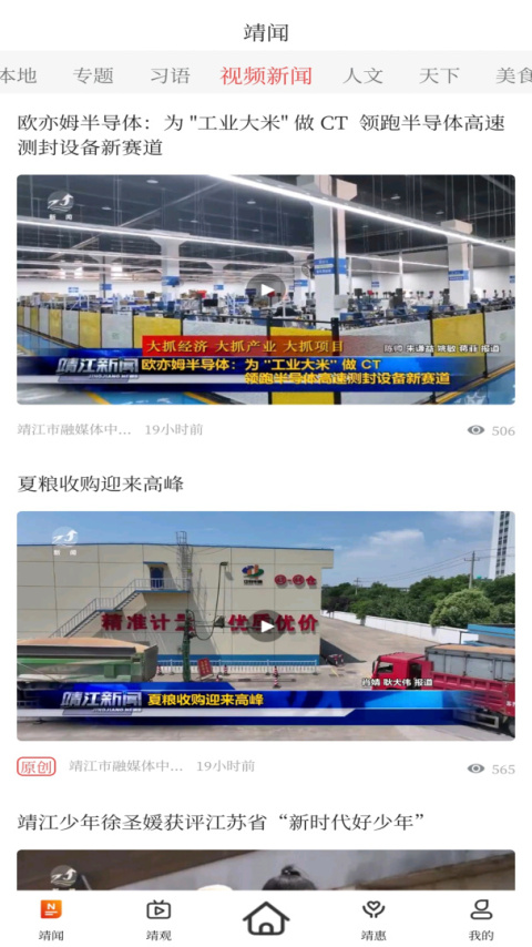 智慧靖江最新版