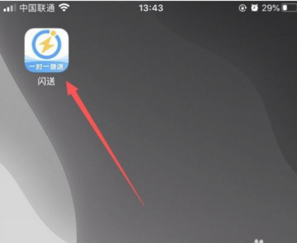 闪送app