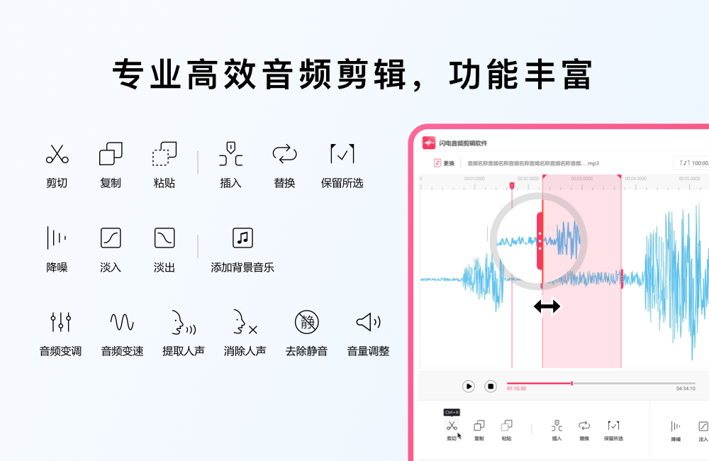 闪电音频剪辑软件免费版
