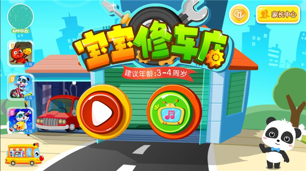 宝宝修车店手机版