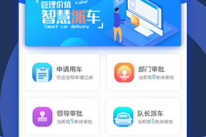 智慧派车官方版