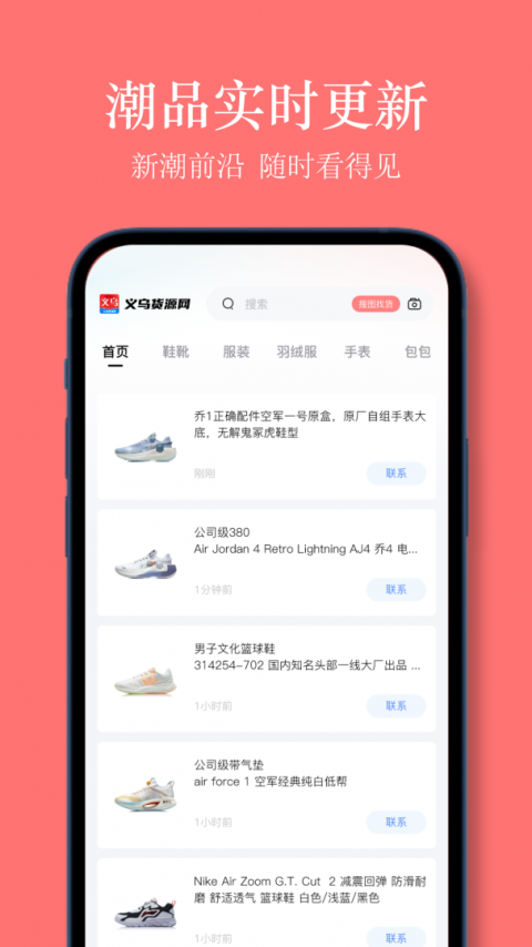 义乌货源网批发平台app