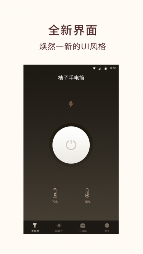 桔子手电筒app
