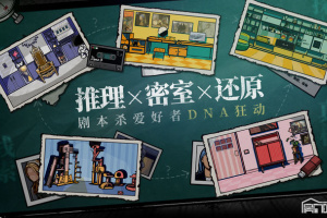 房间的秘密游戏