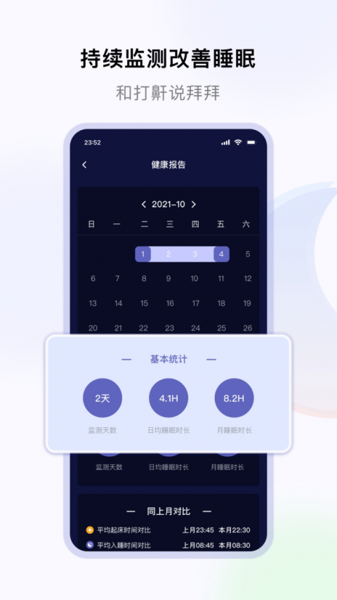 睡好了么最新版