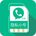 隐私小号app