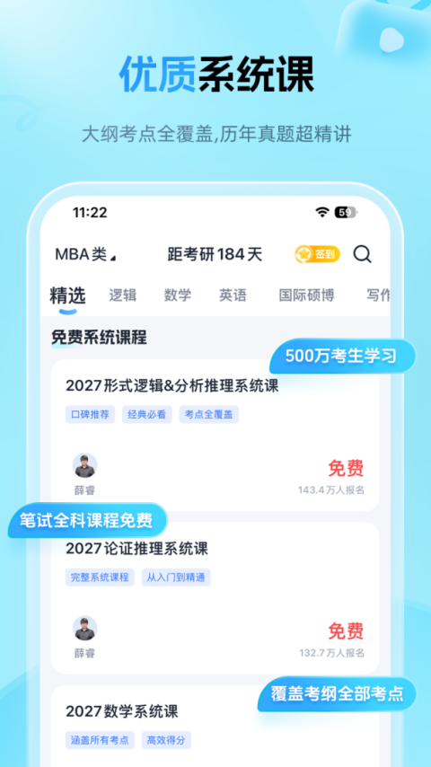 mba大师app