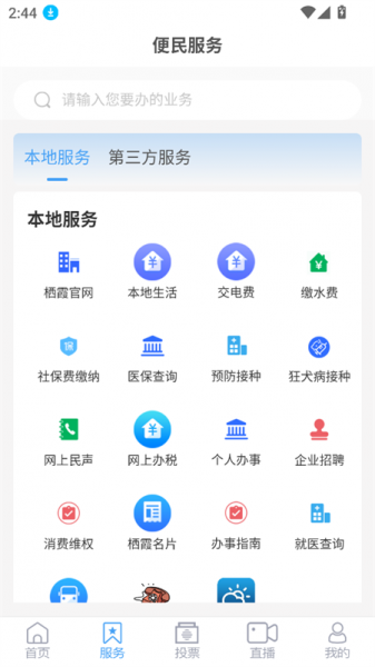 爱栖霞app