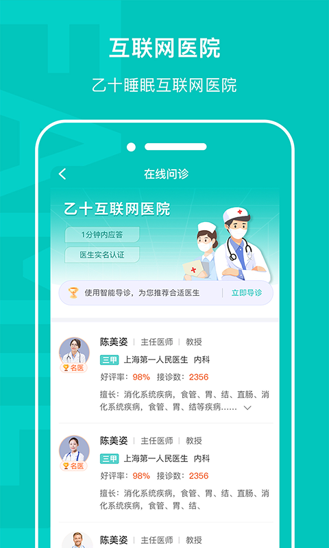 乙十睡眠手机版