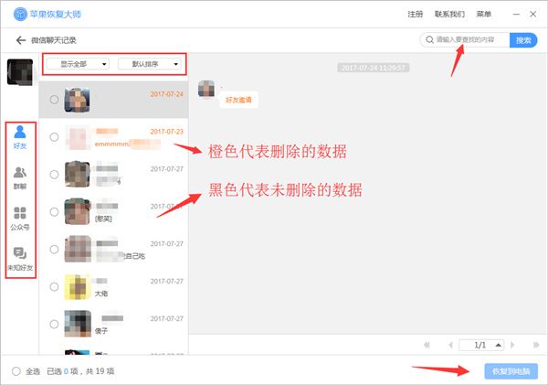 苹果恢复大师