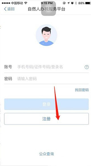 个人所得税app最新版