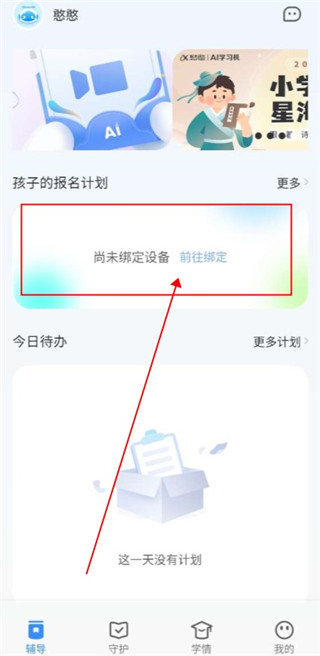 讯飞AI学手机版