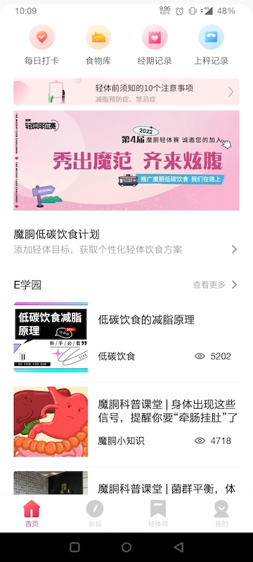 魔胴健康app