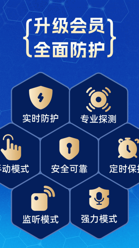 防监听专家app