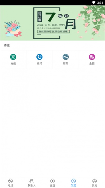 UU网络电话app