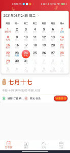 经典万年历app