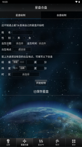 星座大师app