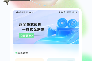万能格式转换app