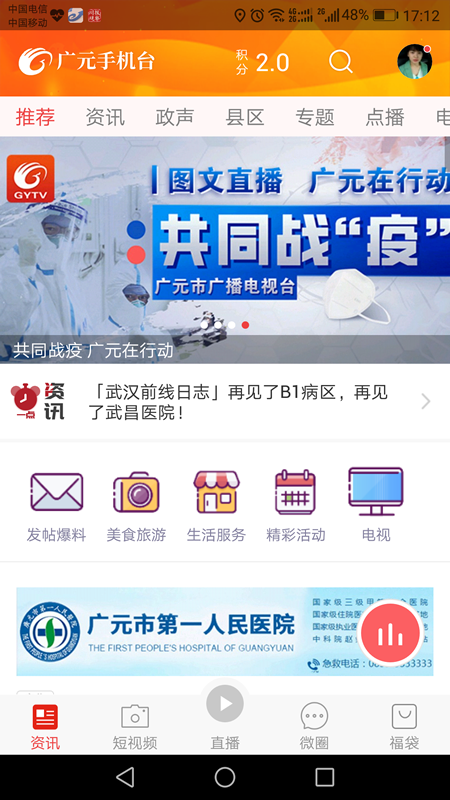 广元手机台app