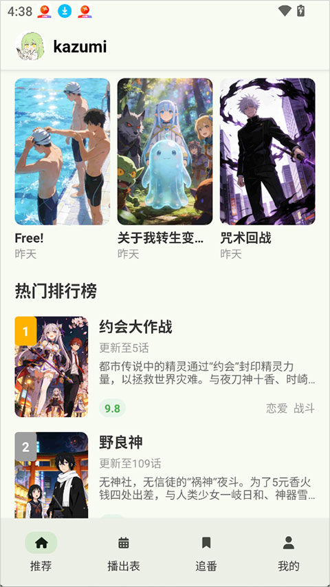 kazumi纯净版