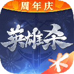 英雄杀华为版