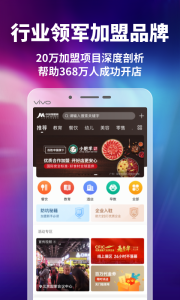 中国加盟网app