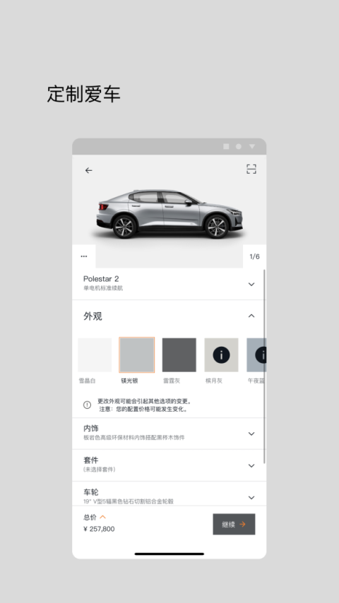 Polestar极星汽车app