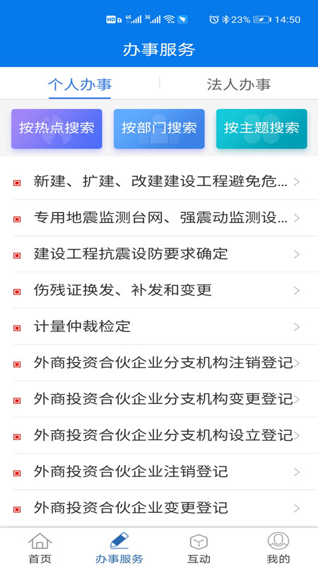 青松办手机app