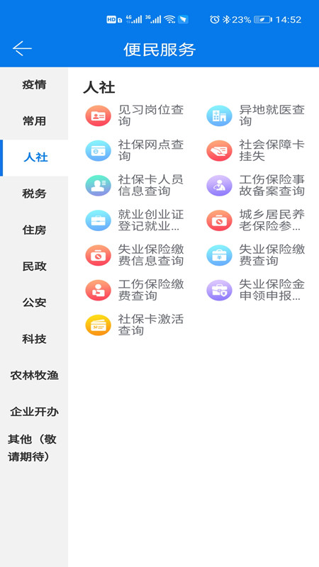 青松办手机app