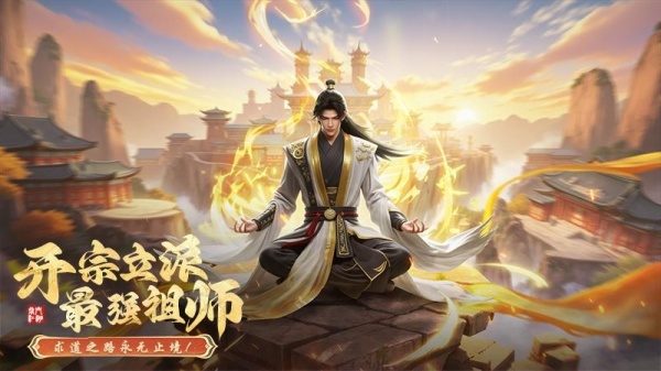 掌门江湖路官方版