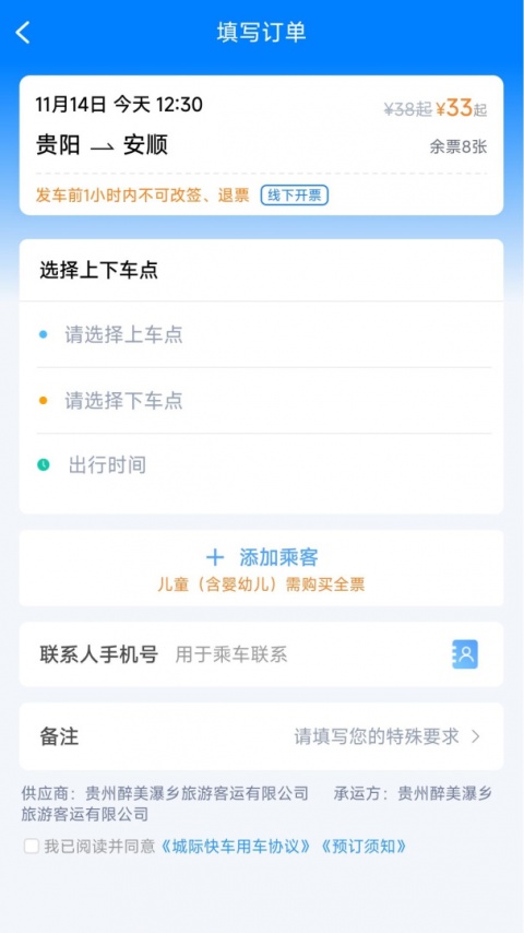 贵州好行app