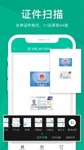 扫描仪全能王app