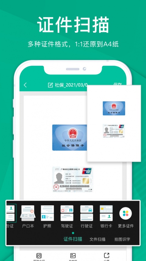 扫描仪全能王app