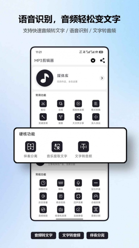 MP3剪辑器手机版