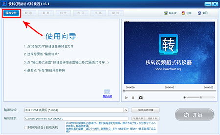 快转视频格式转换器