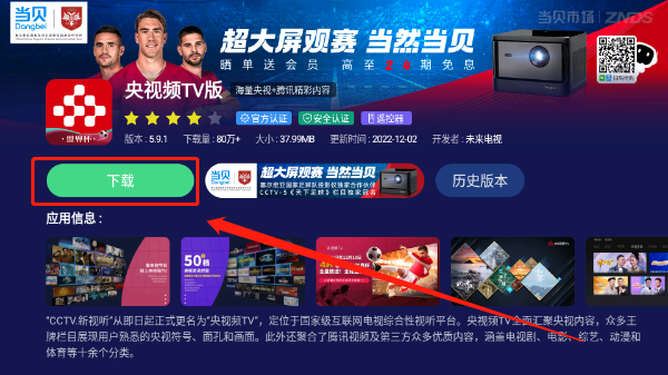 当贝市场电视版app