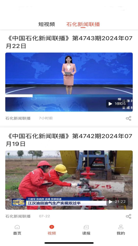 石化新闻app