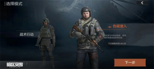 暗区突围官方版